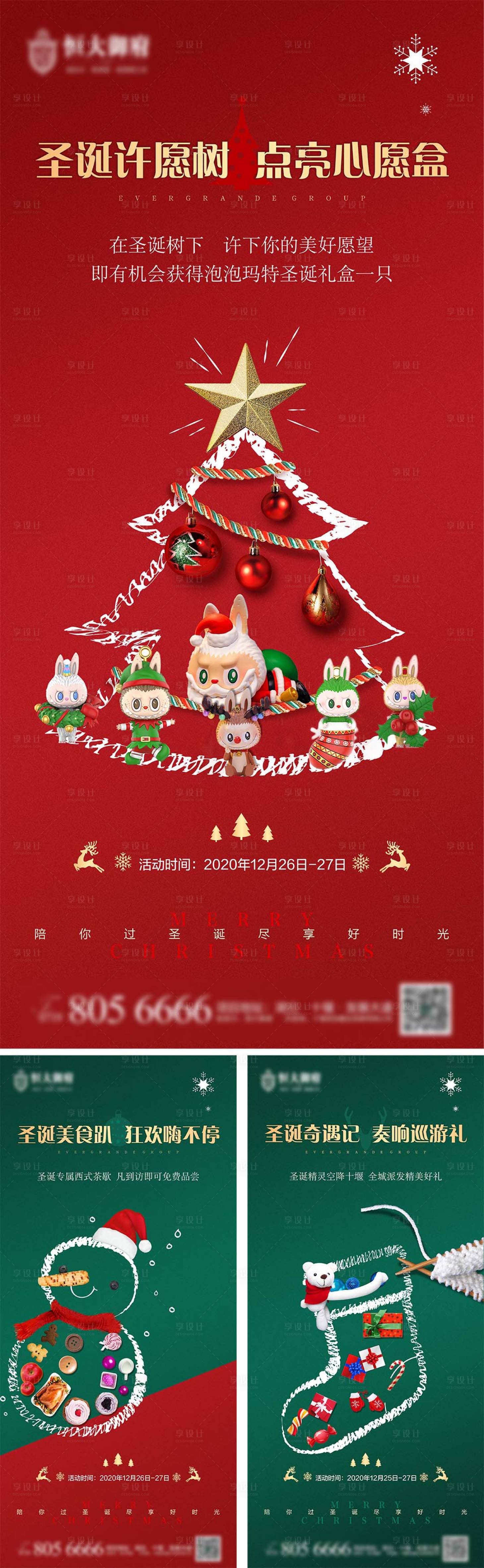 源文件下载【享设计】搜索编号：64450008911468815【圣诞节系列稿】
