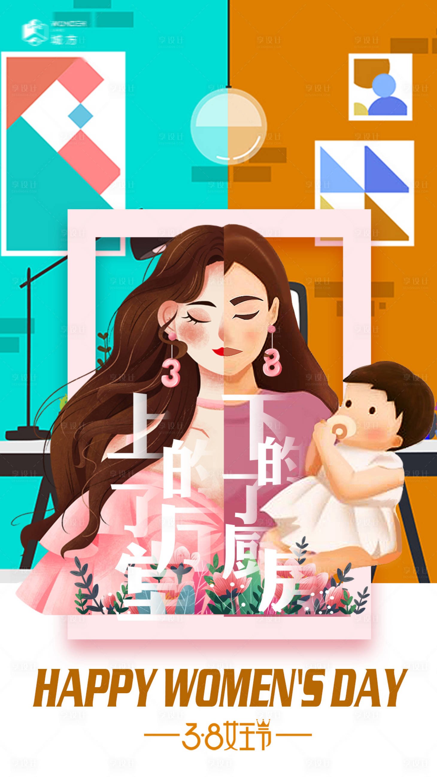 源文件下载【享设计】搜索编号：82240008670189117【女神节海报】