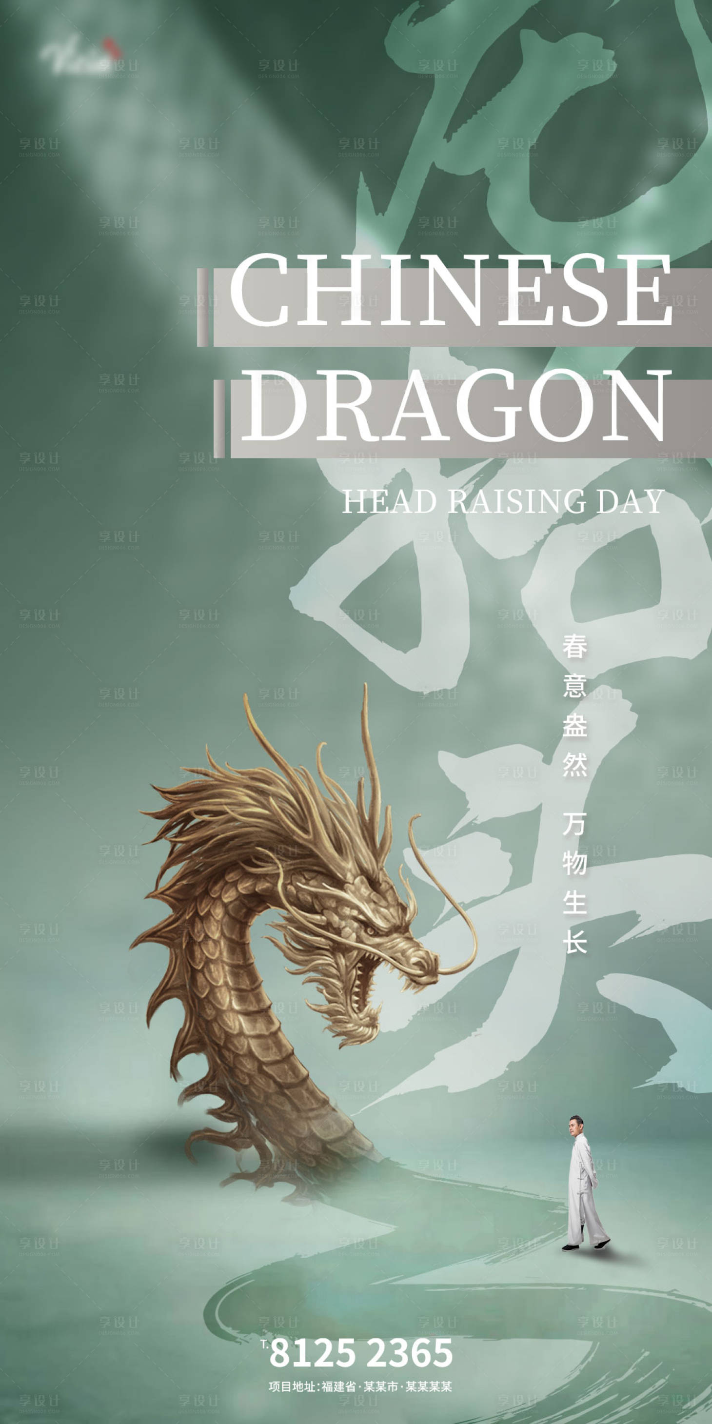 源文件下載【享設(shè)計(jì)】搜索編號(hào)：74930008687098924【二月二龍?zhí)ь^中式海報(bào)】