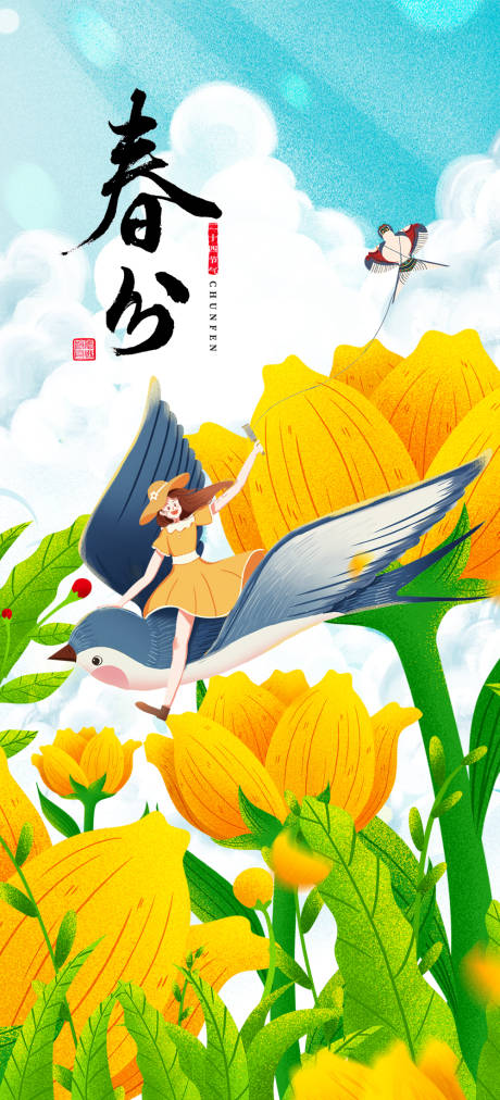 源文件下载【享设计】搜索编号：58270008837694022【春分海报】