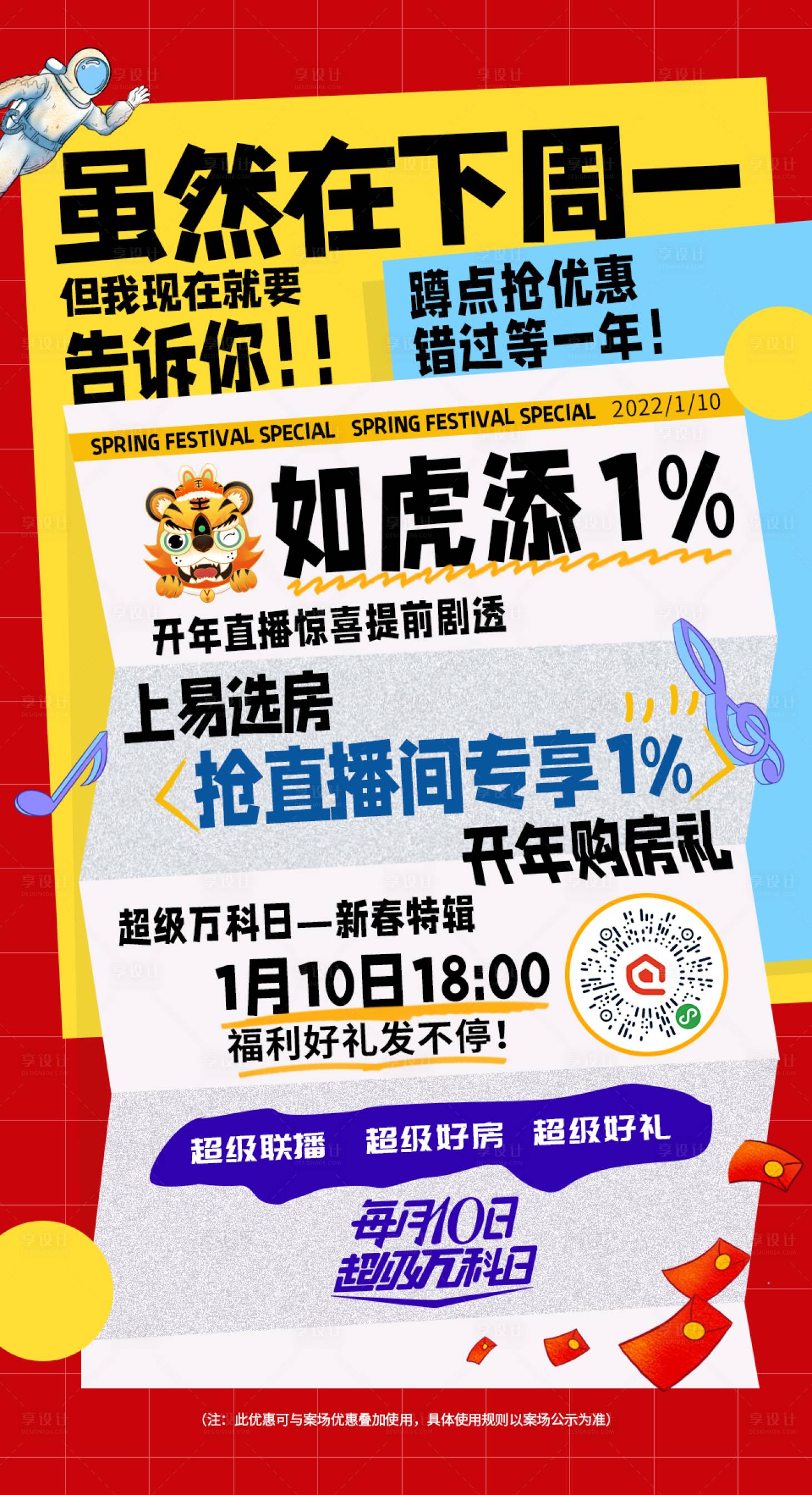 源文件下载【享设计】搜索编号：88990008830396740【新年直播活动海报】