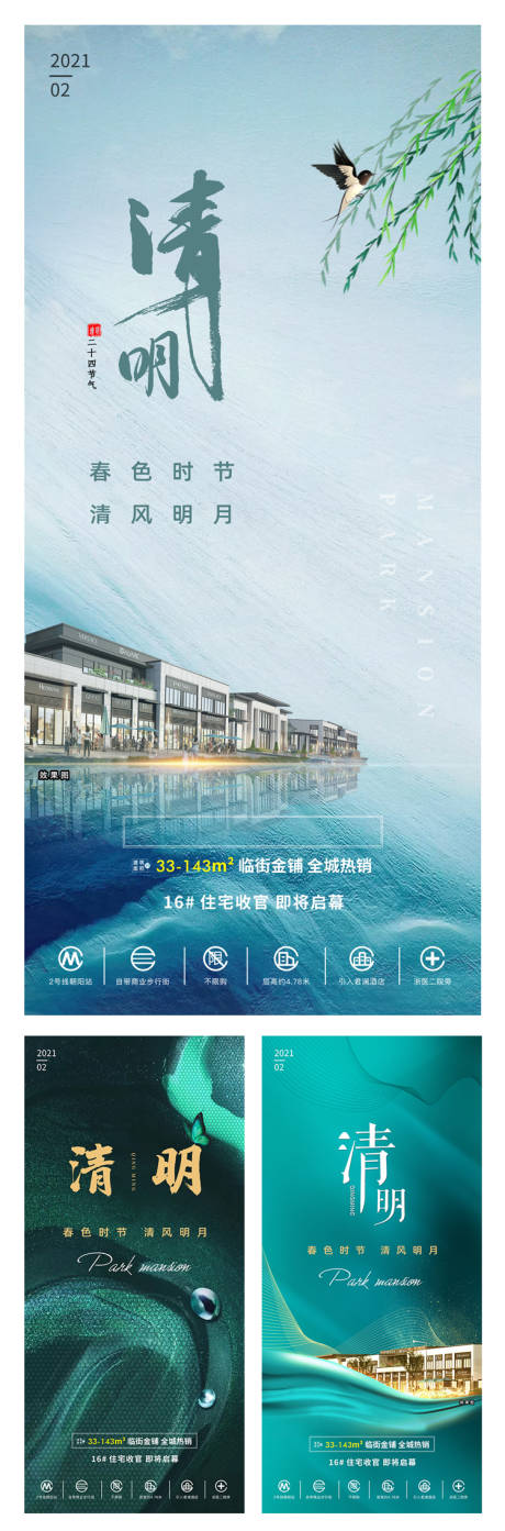 源文件下载【享设计】搜索编号：97430009195444687【地产清明节海报】