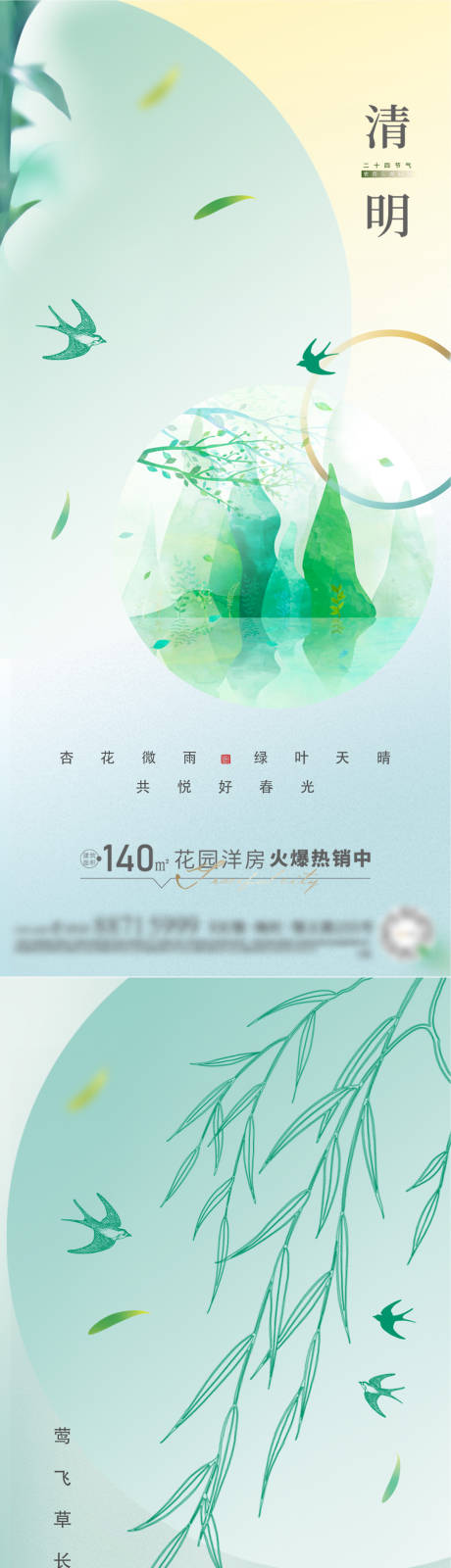 源文件下载【清明节气海报】编号：85280009020869013