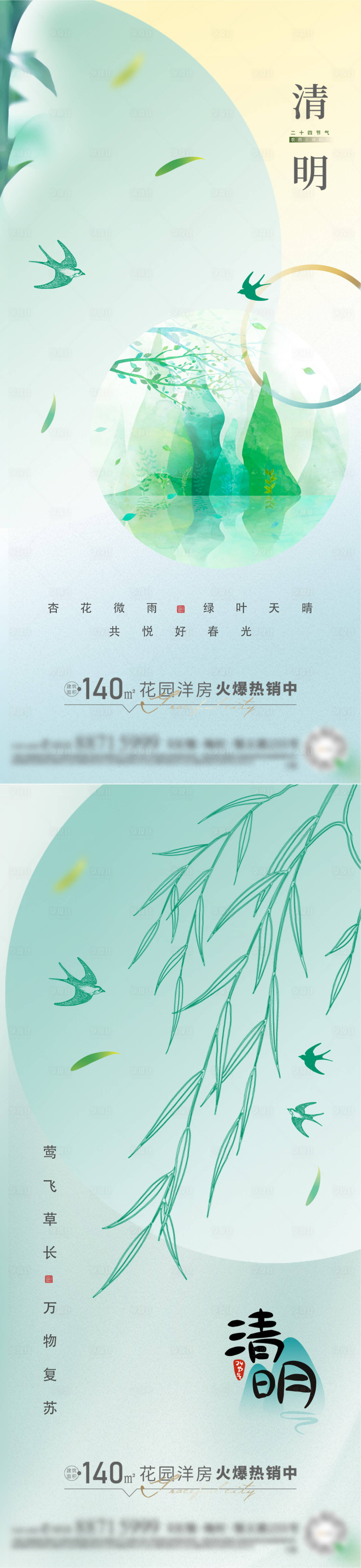 源文件下载【享设计】搜索编号：85280009020869013【清明节气海报】