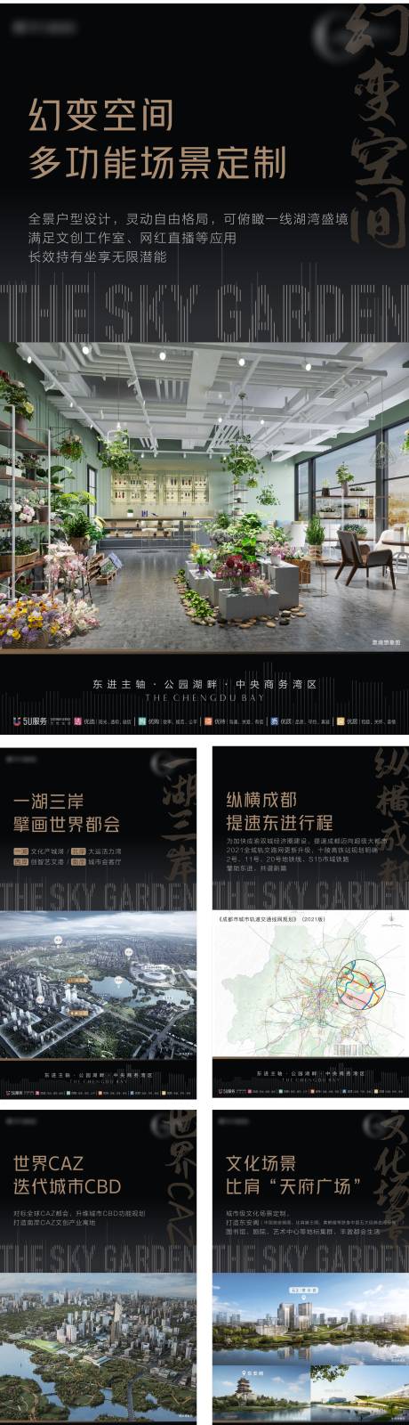 源文件下载【地产空间繁华配套系列海报】编号：72560009013423849