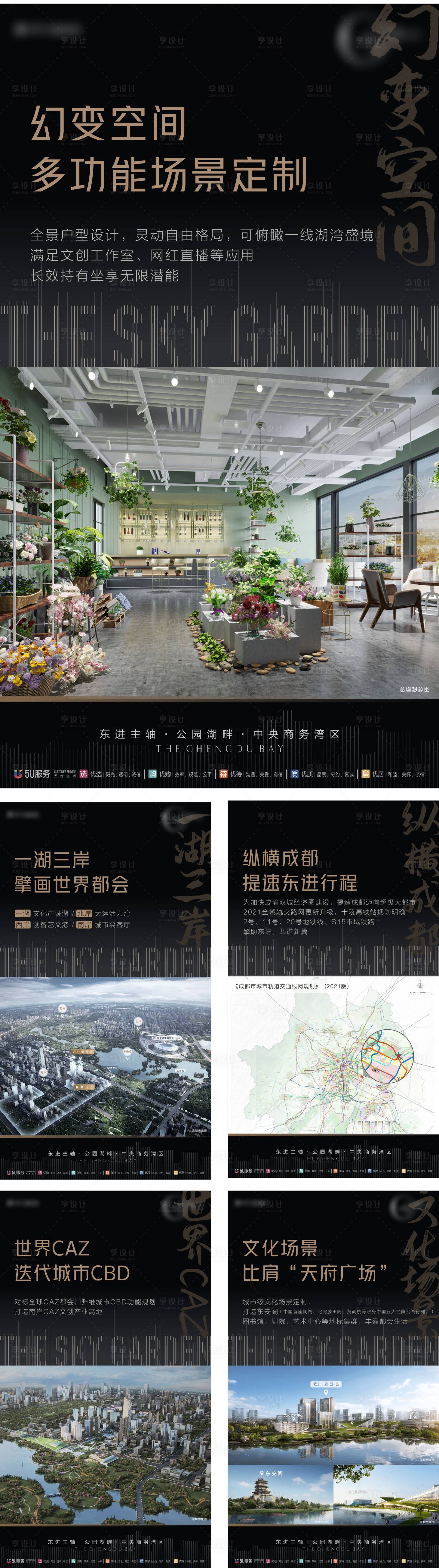源文件下載【享設(shè)計(jì)】搜索編號(hào)：72560009013423849【地產(chǎn)空間繁華配套系列海報(bào)】