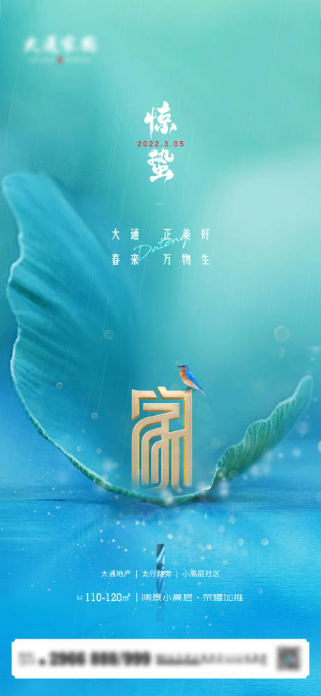 源文件下载【地产惊蛰二十四节气海报】编号：84110008720855803