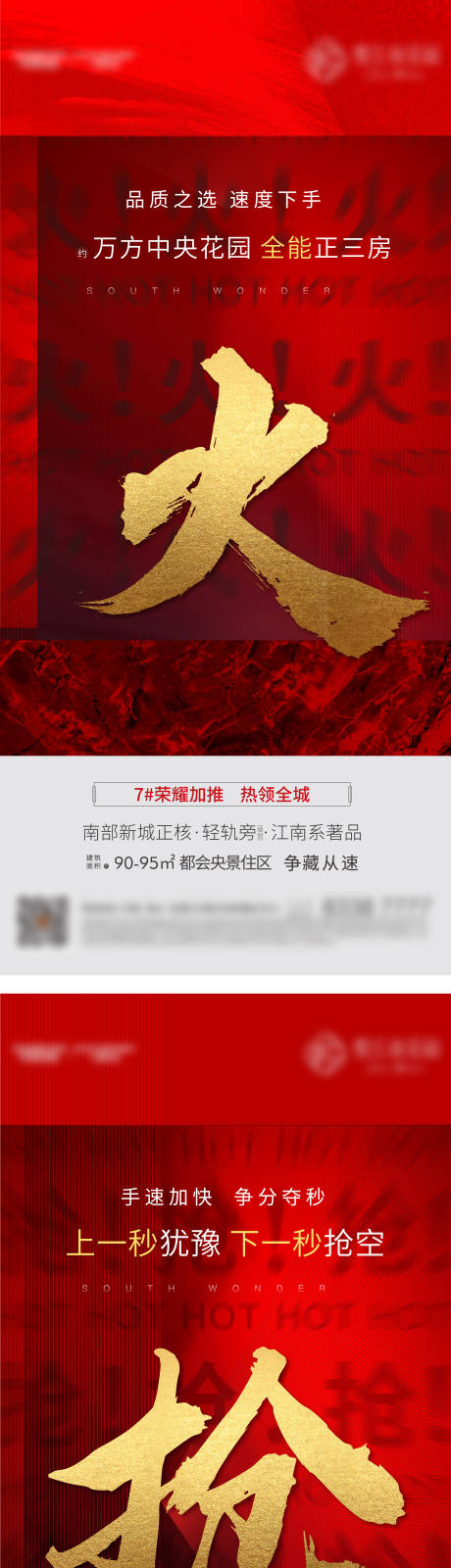 源文件下載【享設計】搜索編號：26040008799031176【地產熱銷海報】