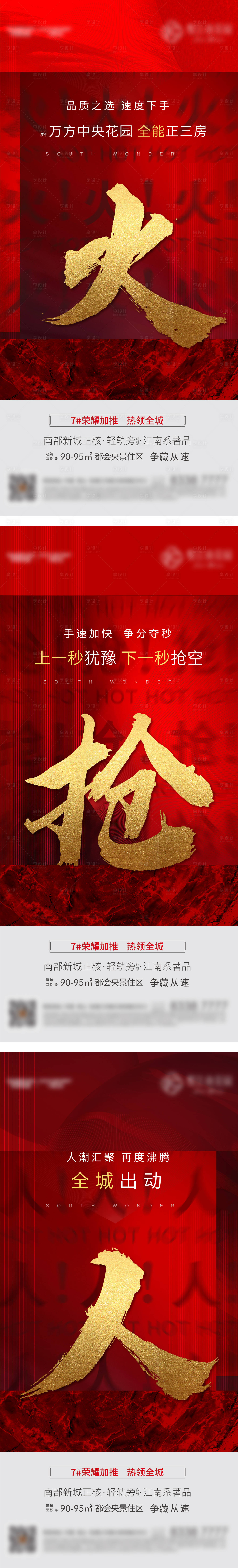 源文件下載【享設計】搜索編號：26040008799031176【地產熱銷海報】