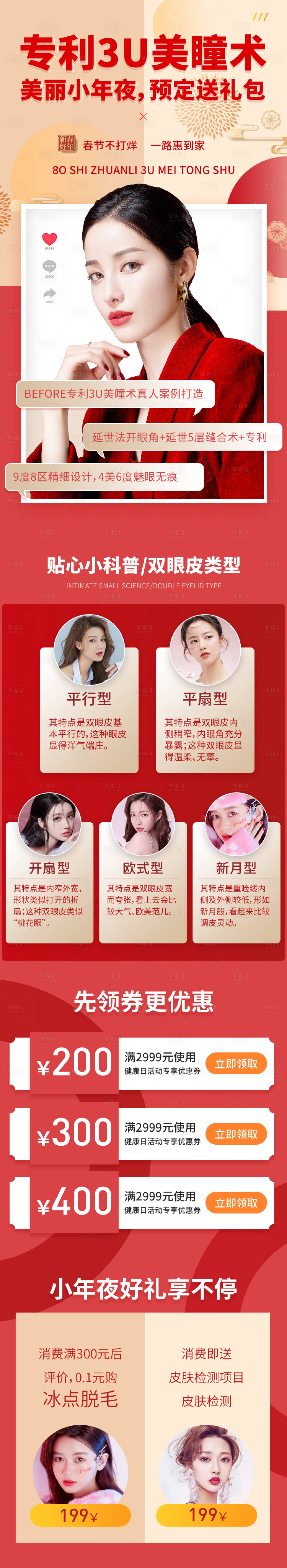 源文件下載【享設(shè)計】搜索編號：18120008658955691【醫(yī)美3U美瞳術(shù)詳情頁】