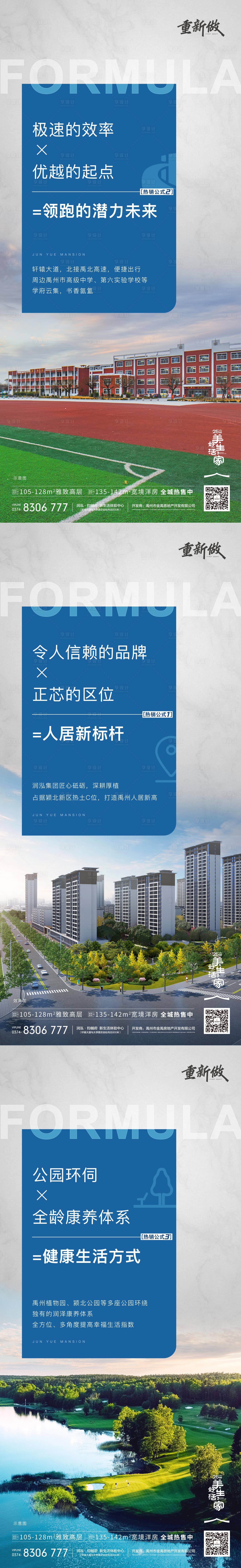 源文件下載【享設(shè)計】搜索編號：50000009209787552【地產(chǎn)生活配套景觀學校園區(qū)價值點系列稿】
