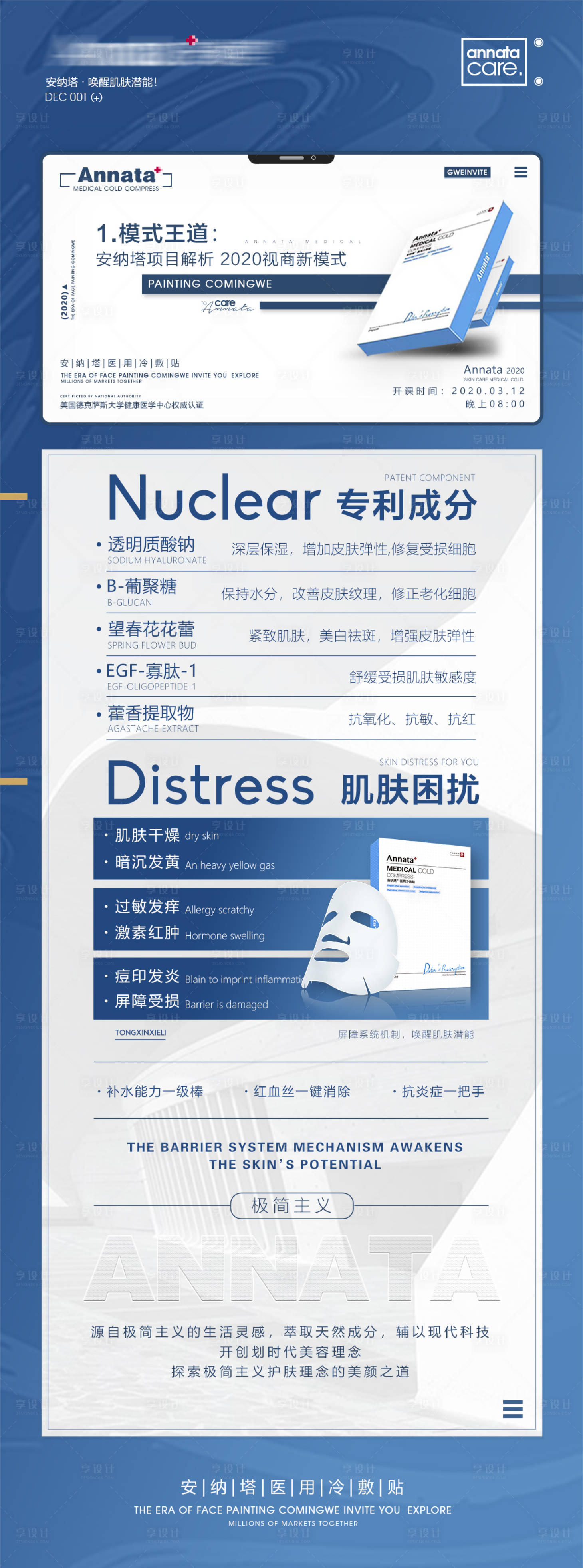 源文件下載【享設計】搜索編號：86760008977556588【面膜7】