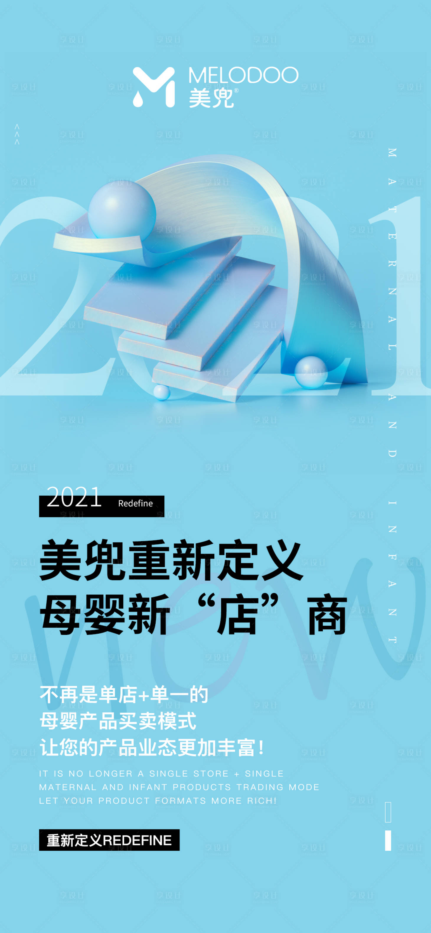 源文件下載【享設(shè)計(jì)】搜索編號(hào)：72270009169359335【微商招商簡(jiǎn)約海報(bào)】