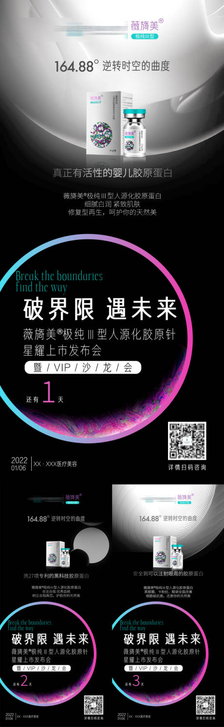 源文件下载【医美上市发布会倒计时系列海报】编号：47200009008235153