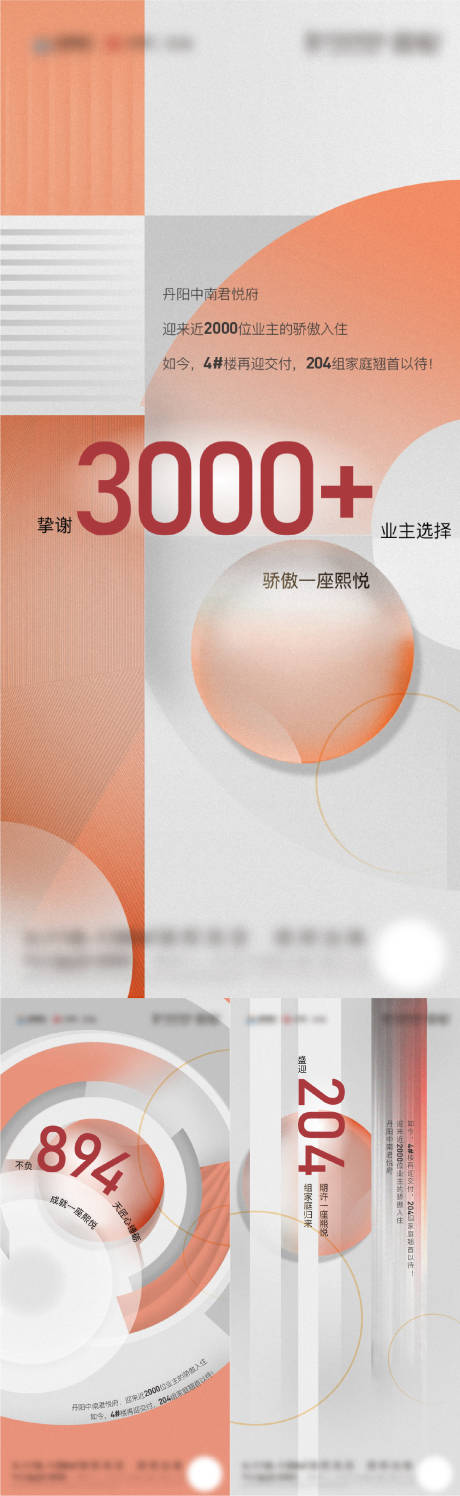 源文件下載【地產(chǎn)交付系列海報】編號：53480008954656622