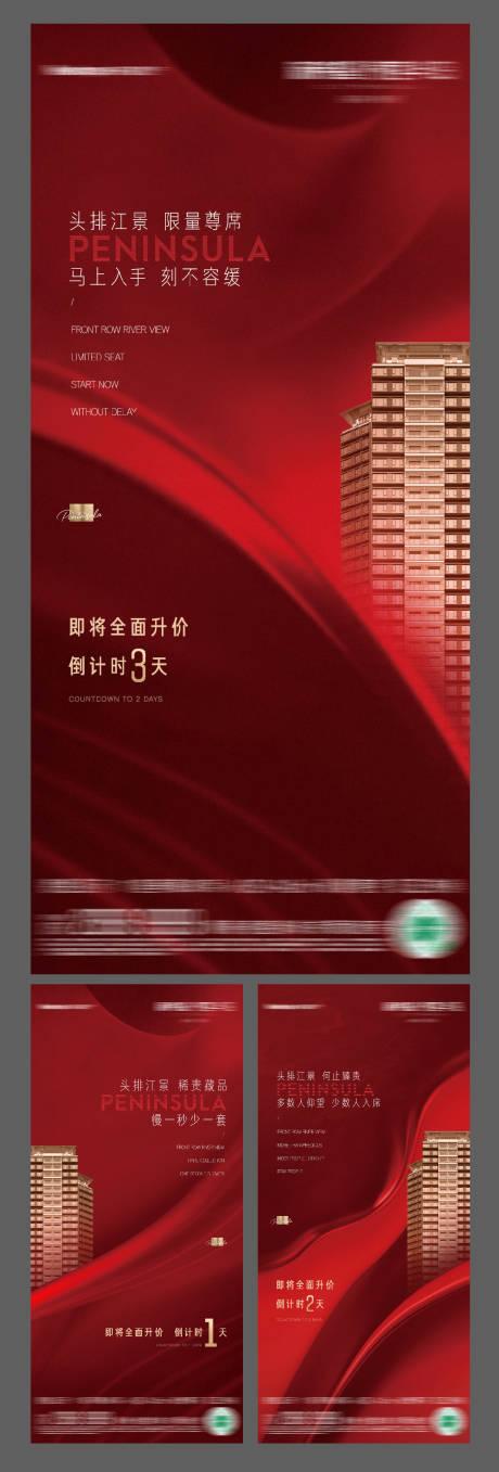源文件下載【地產熱銷倒計時系列海報】編號：51270009207305647