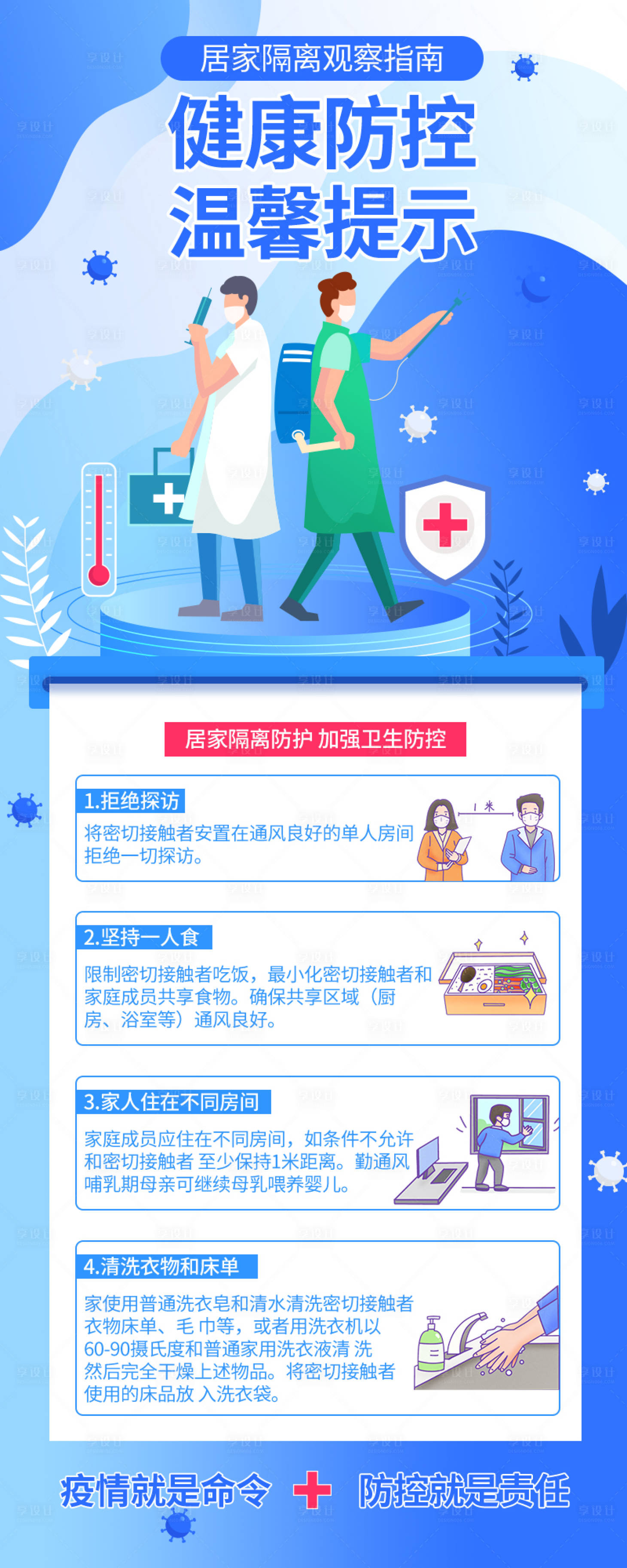源文件下载【居家隔离安全知识海报】编号：99530009118719457