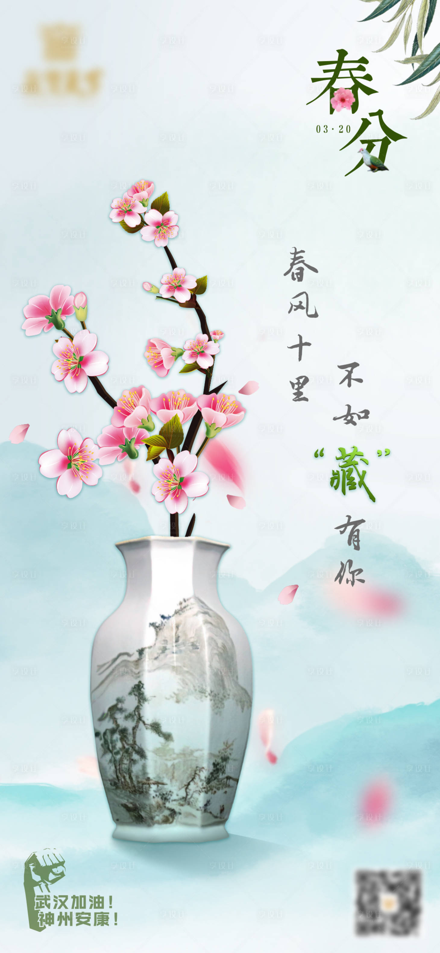 源文件下載【享設計】搜索編號：50020009001886282【春分節(jié)氣海報】