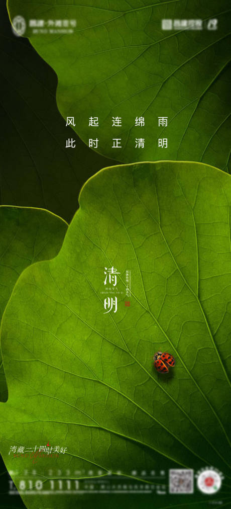 源文件下载【地产清明节气海报】编号：64030009192034021