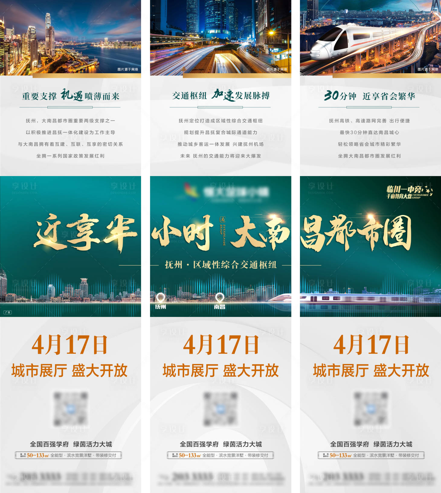 源文件下载【区域价值点三宫格长图海报】编号：58770008810305539