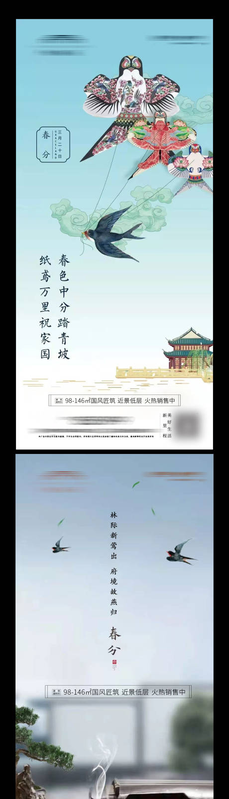 源文件下载【春分节气系列海报】编号：20220315091402503