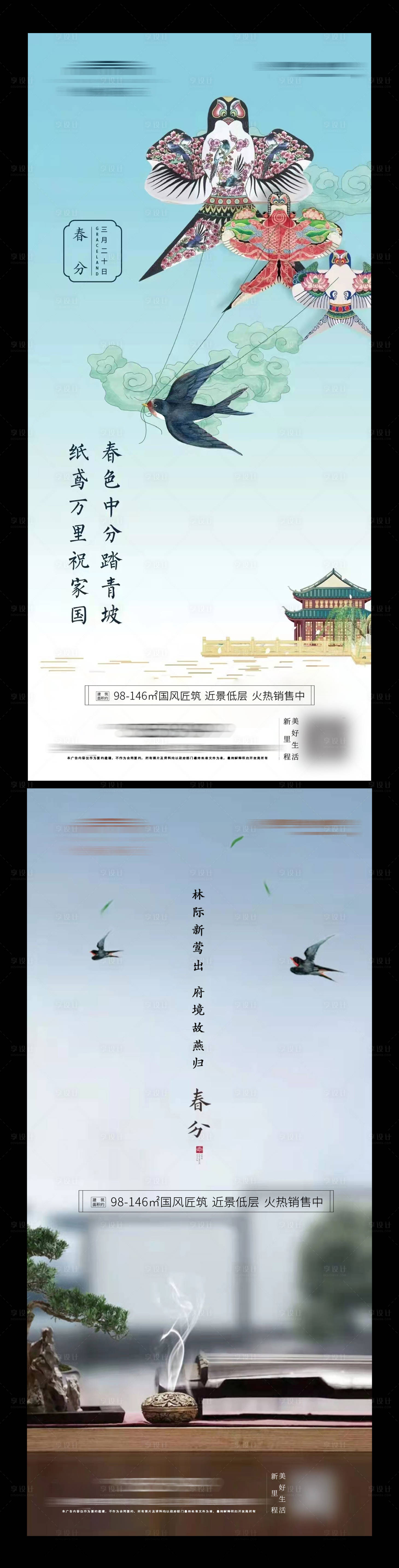 源文件下載【享設計】搜索編號：32450008908185458【春分節氣系列海報】