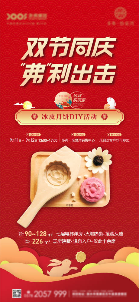 源文件下载【怡泉湾月饼diy】编号：23430009220994246