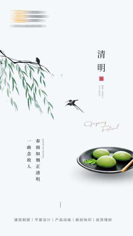 源文件下载【清明节单图】编号：64930009044209253