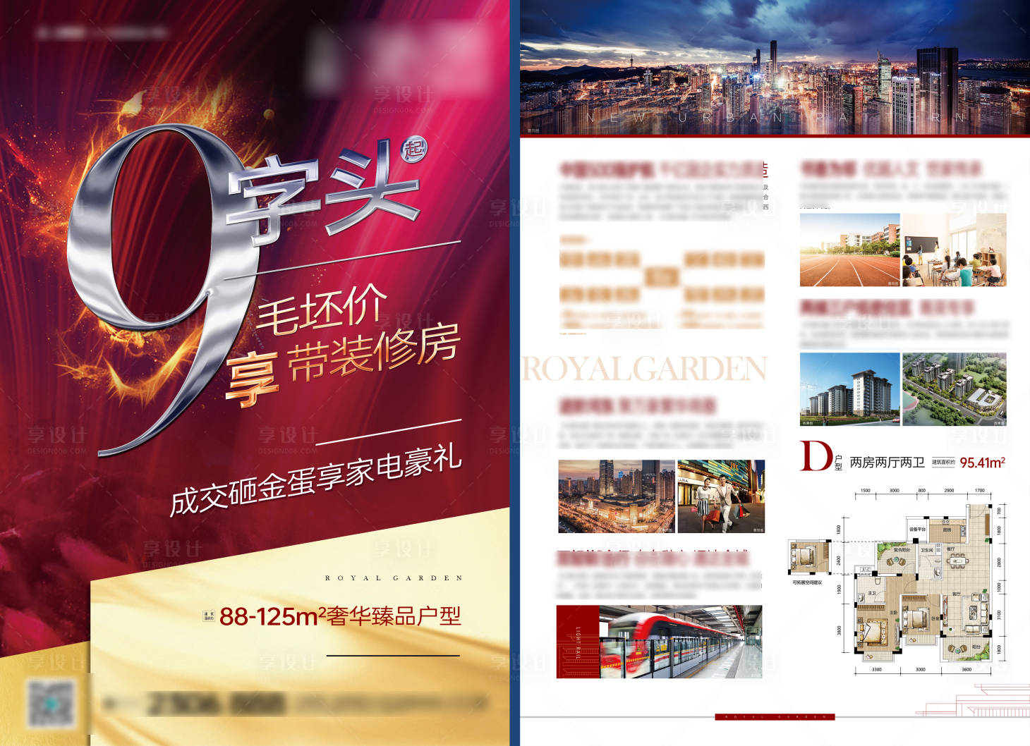 源文件下載【享設(shè)計】搜索編號：14910009204402849【地產(chǎn)熱銷DM宣傳單】