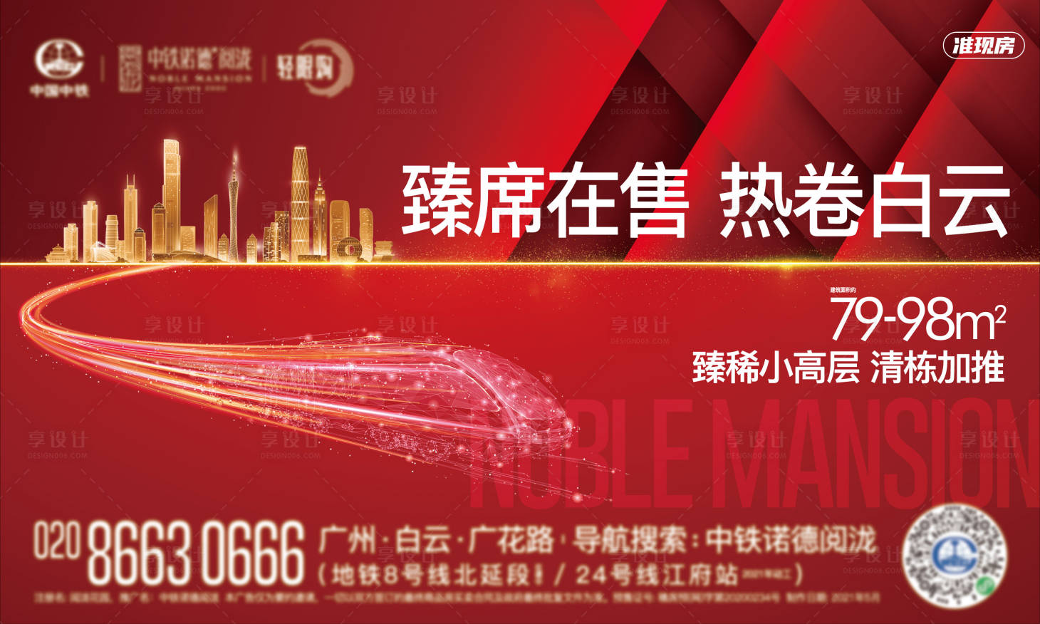 源文件下載【享設計】搜索編號：83150008929236272【地產清棟海報】