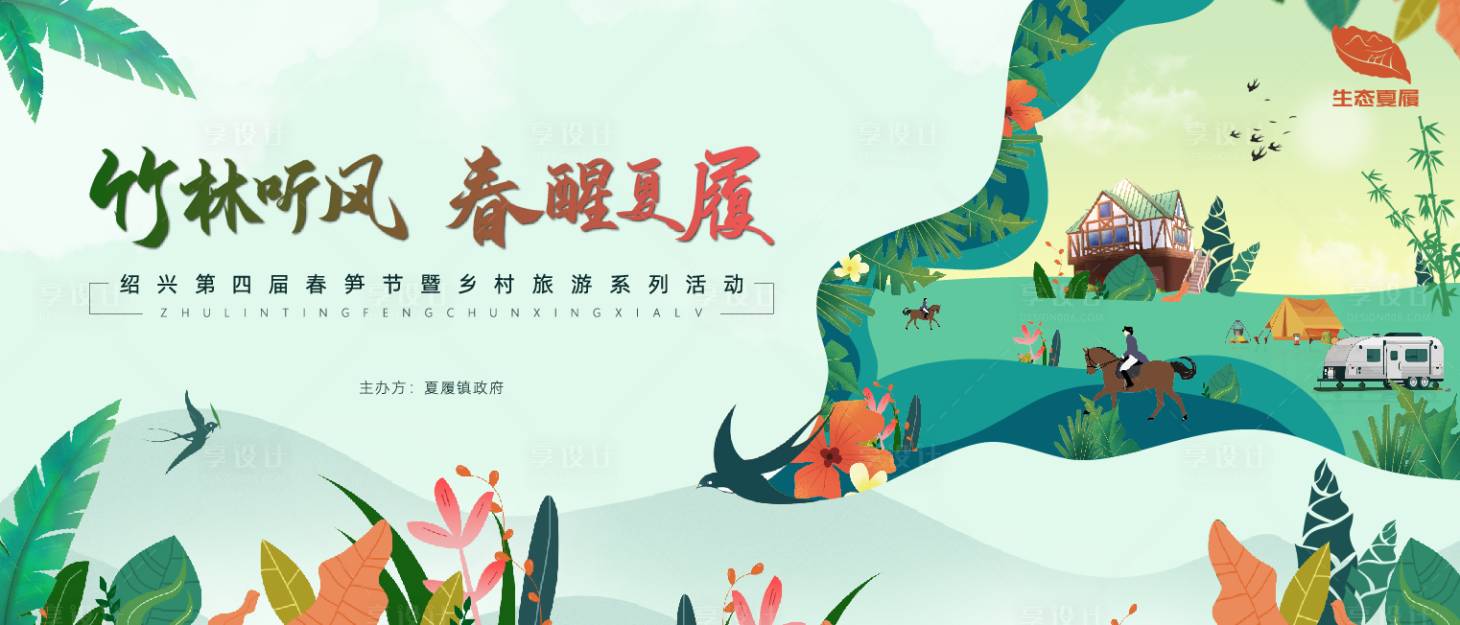 源文件下載【享設(shè)計(jì)】搜索編號(hào)：36510009196177229【春筍節(jié)背景板】
