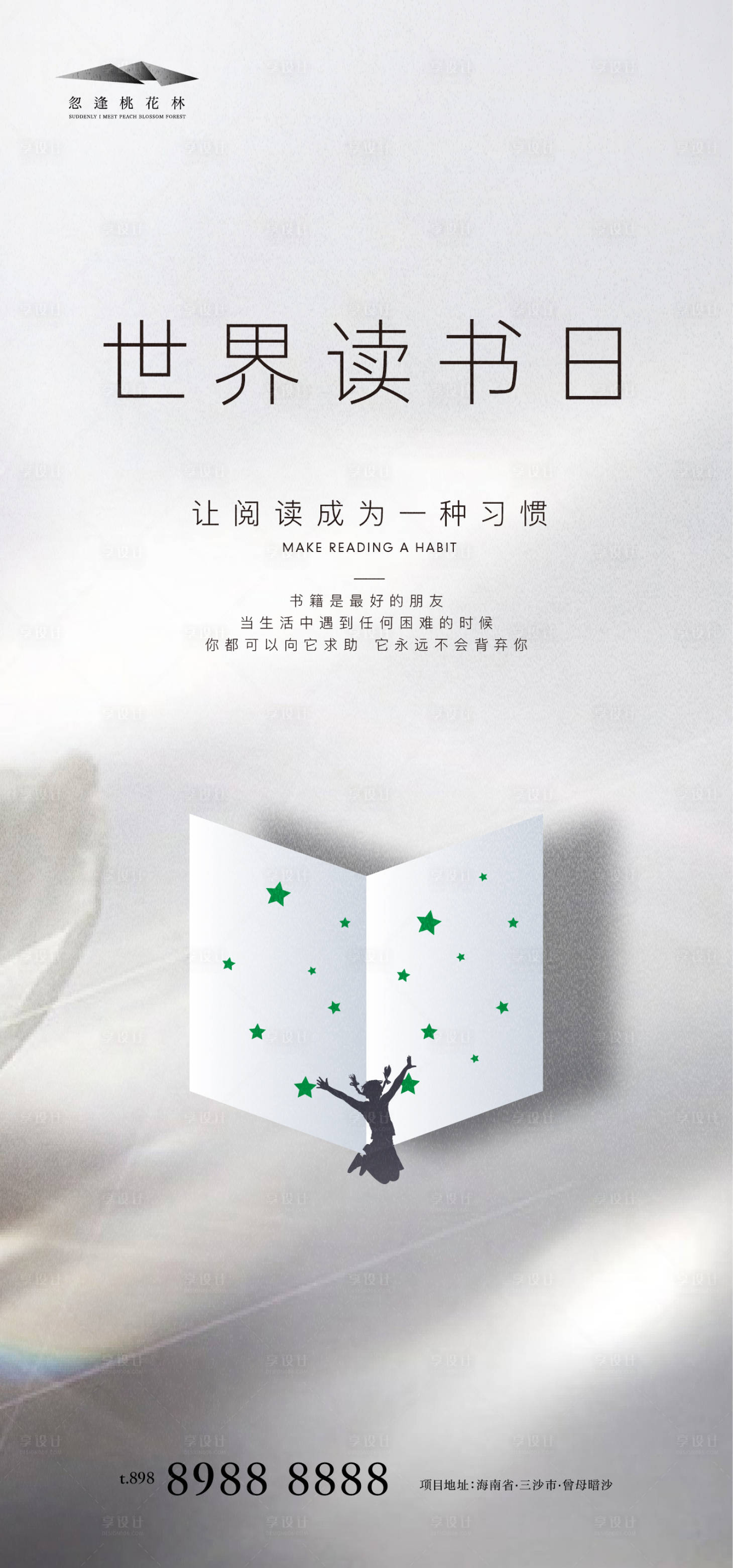 源文件下載【世界讀書日海報】編號：12090009138736696