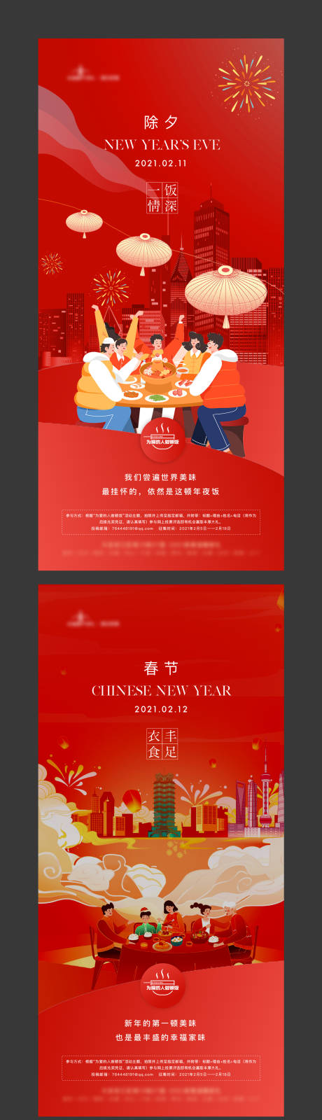 源文件下载【春节除夕情人节刷屏】编号：19910009136014831