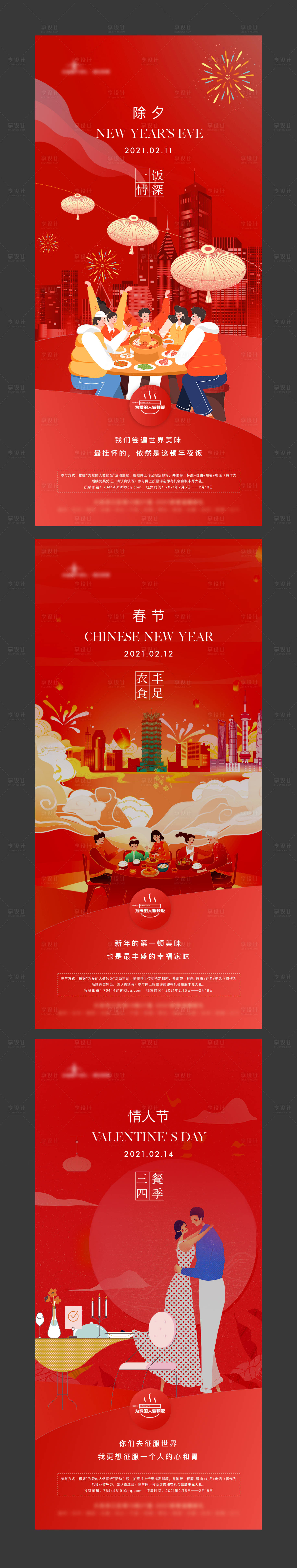 源文件下载【春节除夕情人节刷屏】编号：19910009136014831