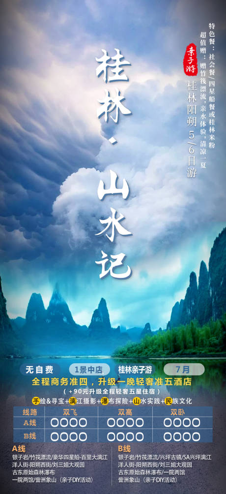 源文件下载【广西桂林山水记】编号：87110008848456948