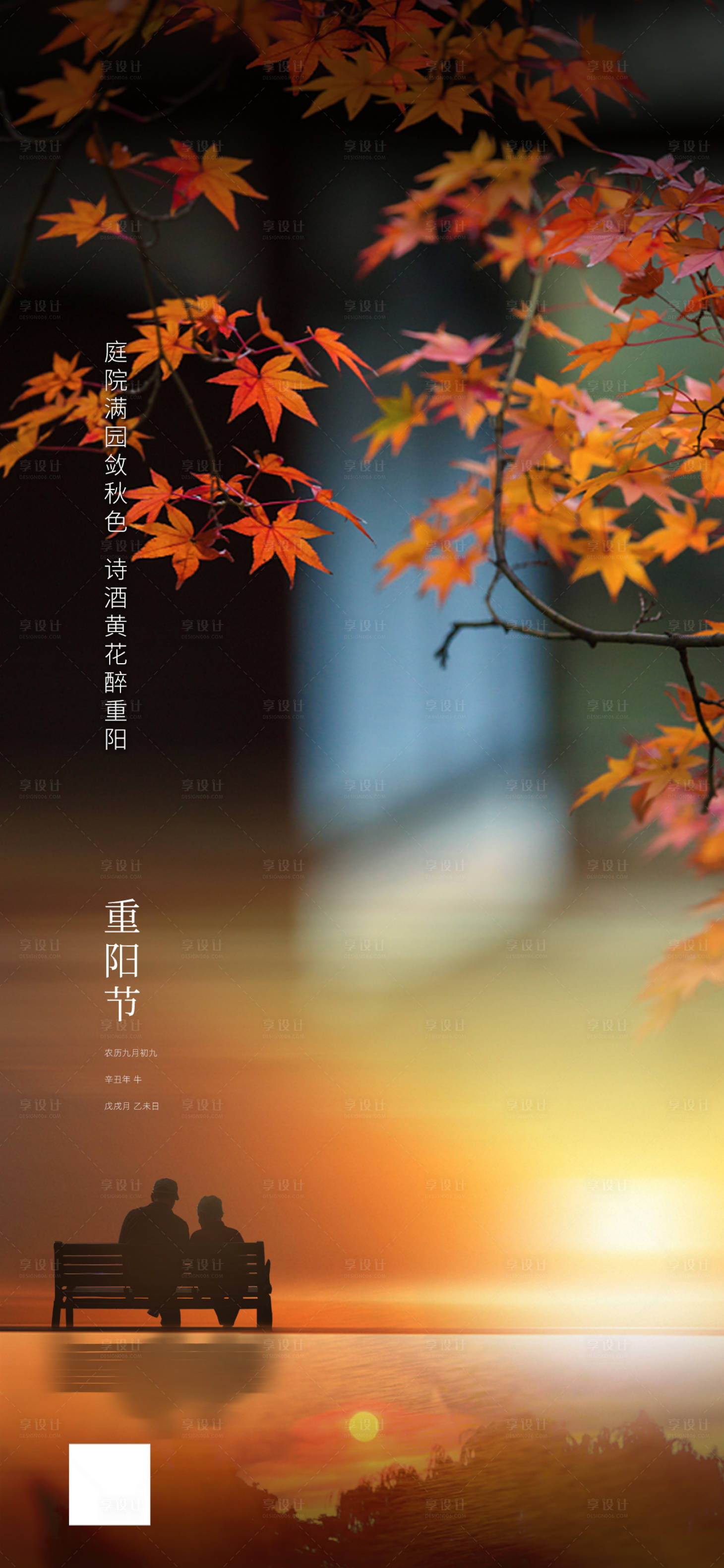 源文件下载【享设计】搜索编号：31620009018891657【重阳节海报】