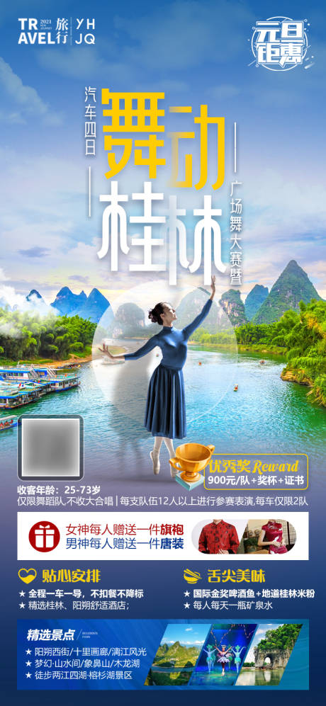 源文件下载【享设计】搜索编号：33410008920958002【桂林旅游海报】