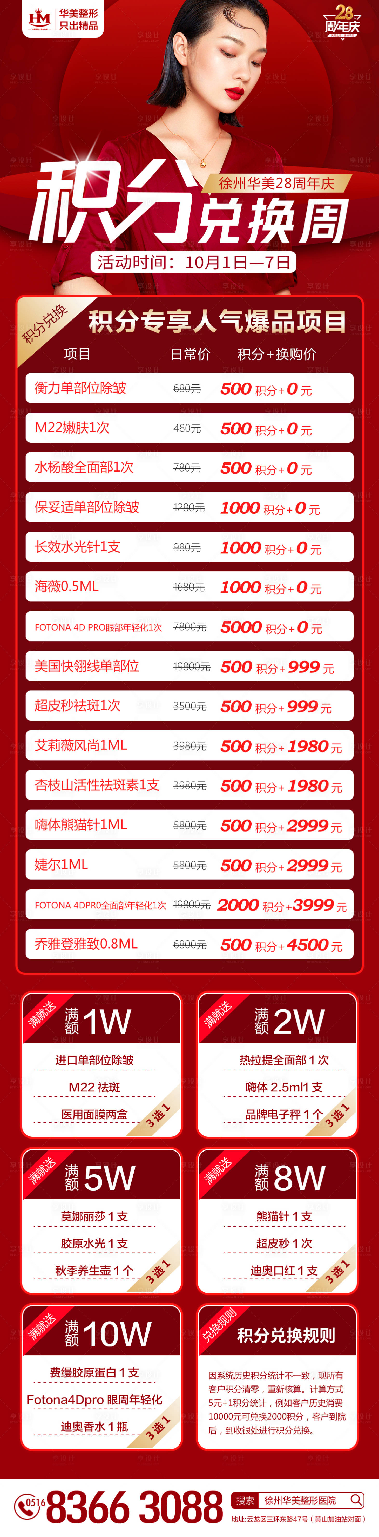 源文件下载【享设计】搜索编号：66940009039428372【医美积分兑换长图海报】