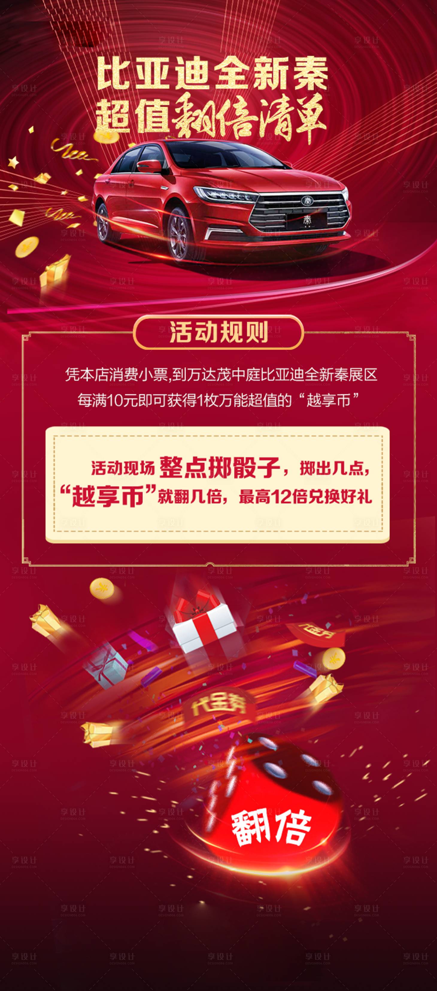 源文件下載【享設(shè)計】搜索編號：60350009061588376【汽車活動 】