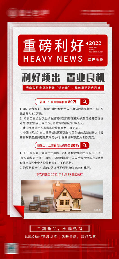 源文件下载【公积金政策海报】编号：35240008853196490