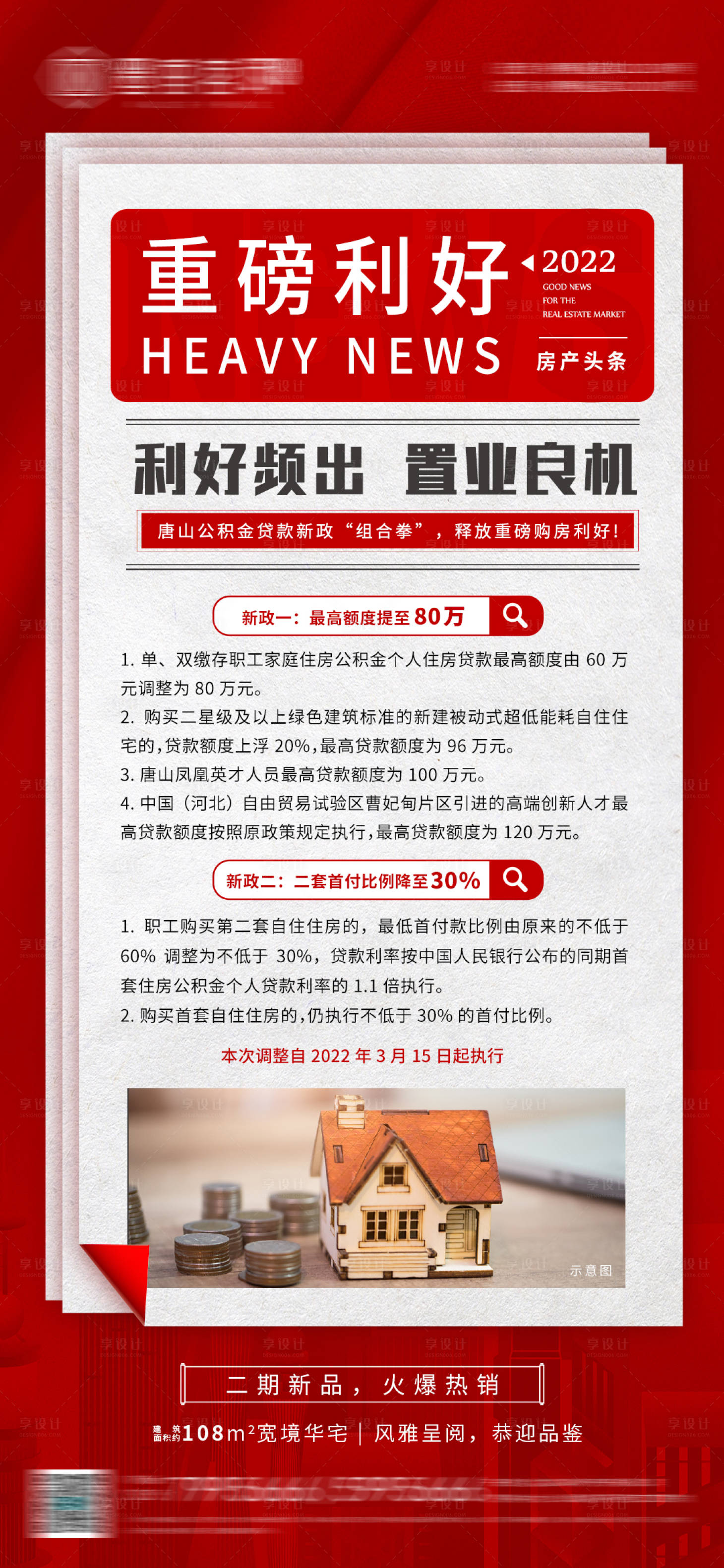 源文件下载【公积金政策海报】编号：35240008853196490