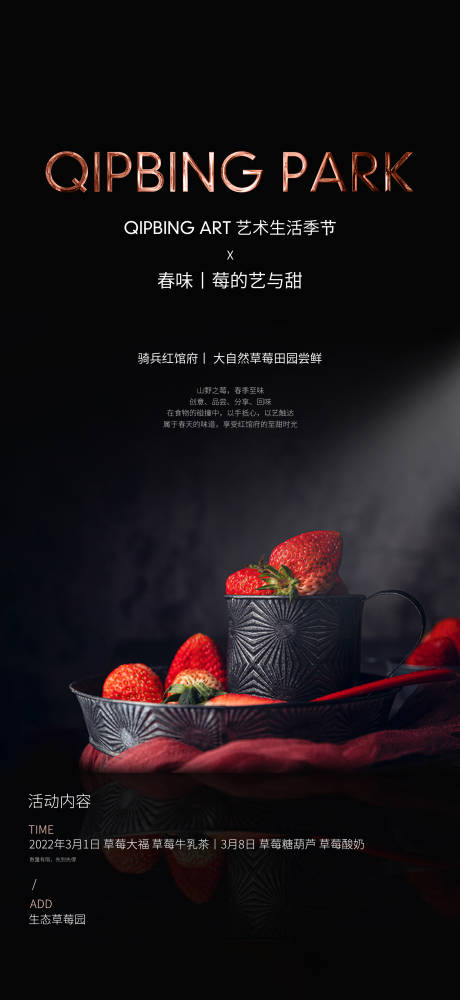 源文件下载【草莓采摘下午茶活动海报】编号：36970008969504566
