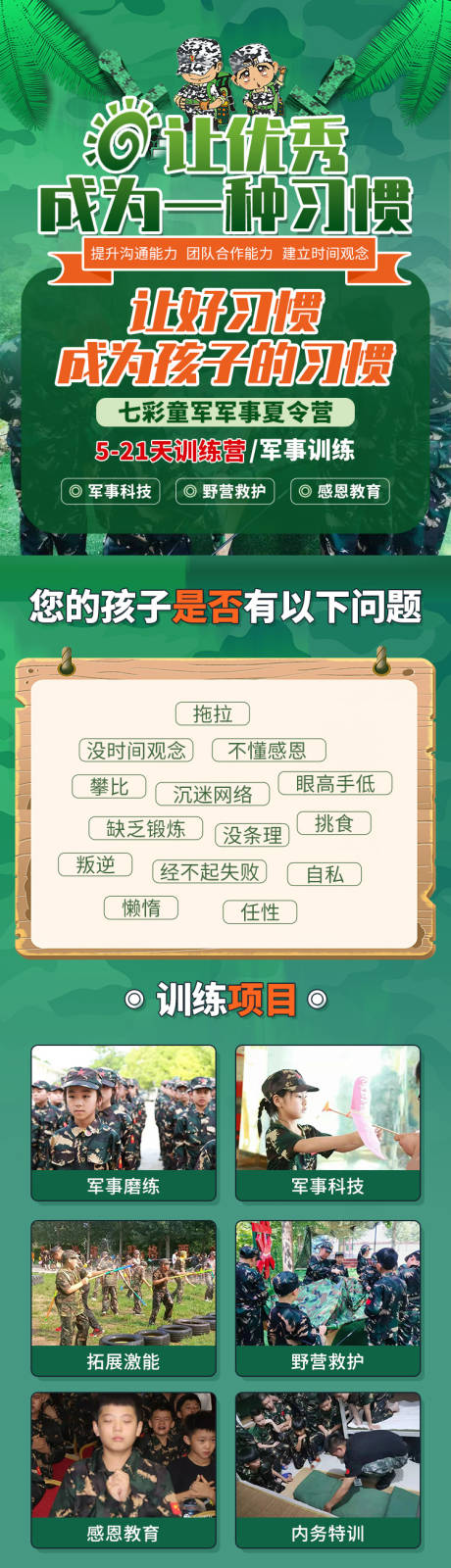 源文件下载【军事夏令营】编号：46030009146381232