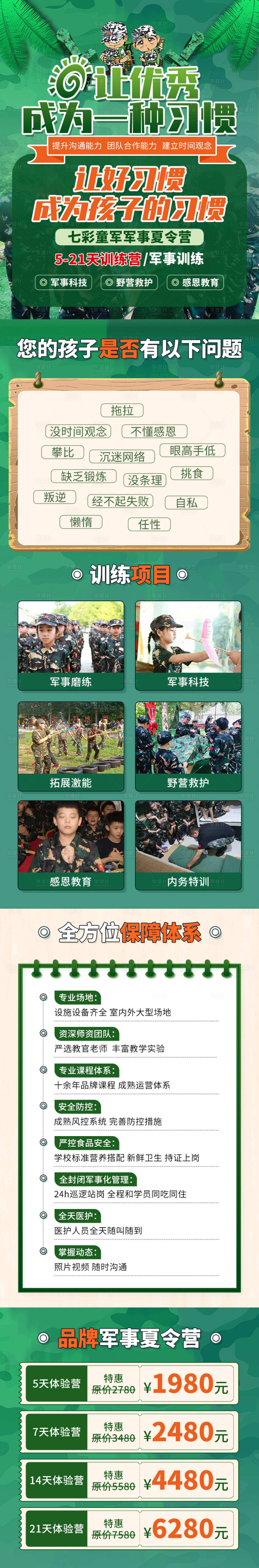 源文件下載【享設計】搜索編號：46030009146381232【軍事夏令營】