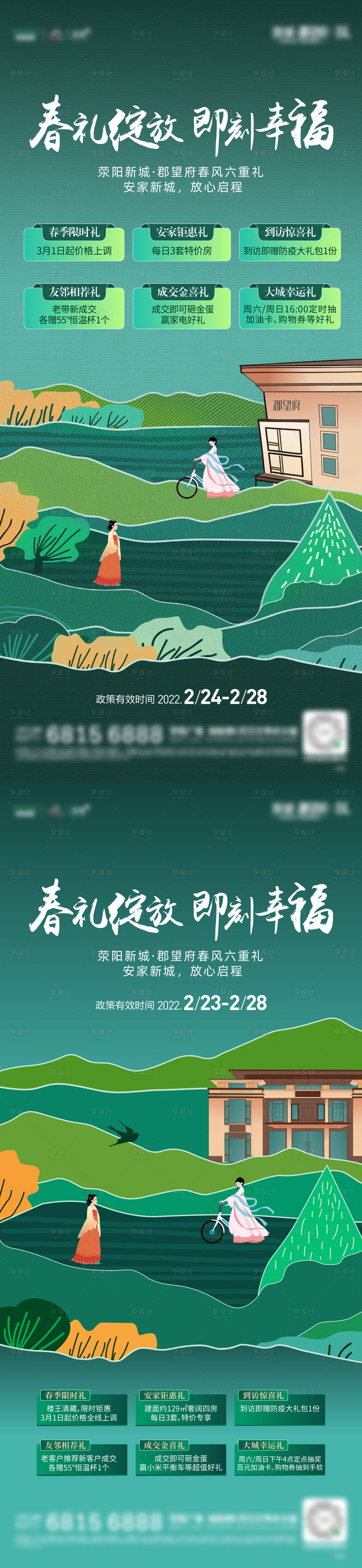 源文件下載【享設(shè)計(jì)】搜索編號(hào)：73220008888789422【地產(chǎn)熱銷政策單圖】