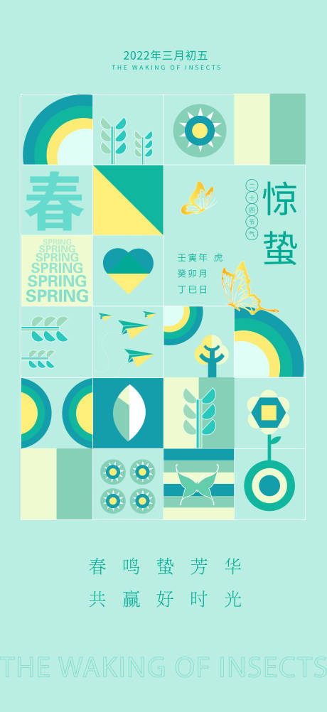 源文件下载【24节气惊蛰简约海报】编号：31730008704717868