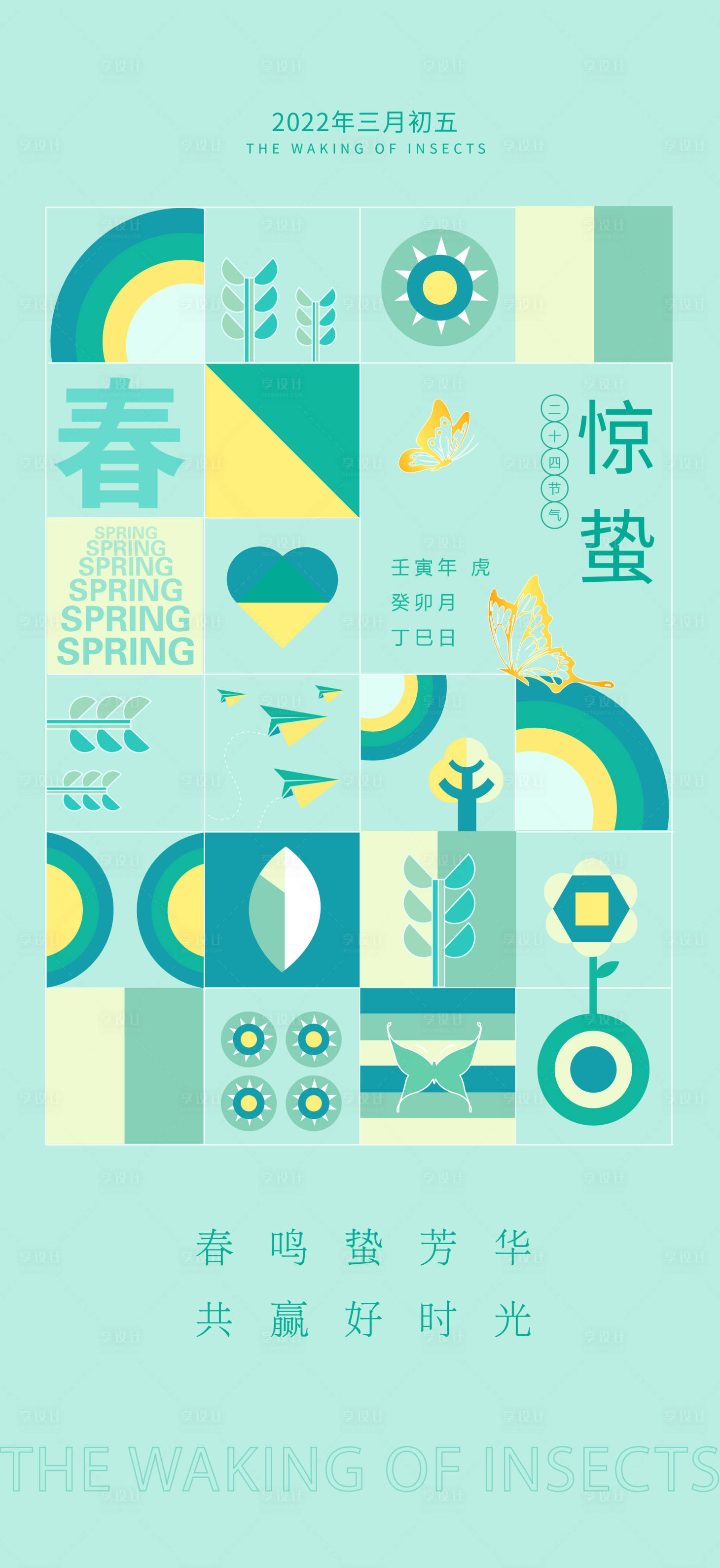 源文件下载【24节气惊蛰简约海报】编号：31730008704717868
