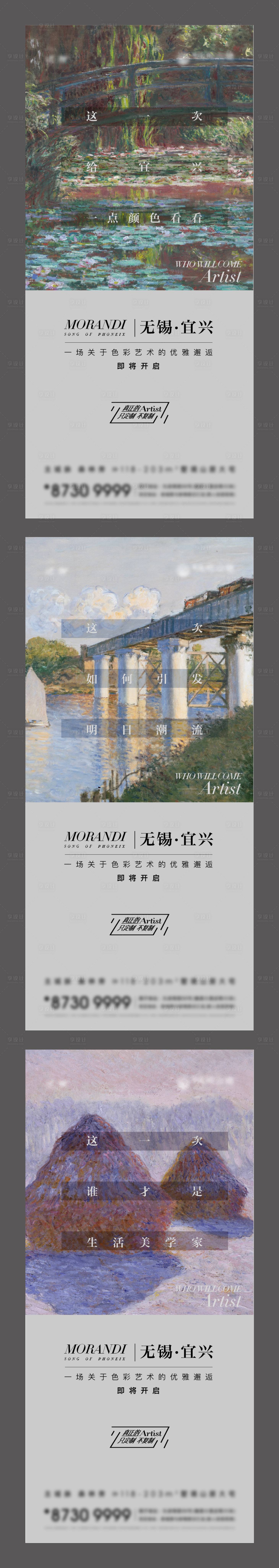 源文件下載【享設計】搜索編號：56110009152397823【地產藝術系列刷屏系列海報】