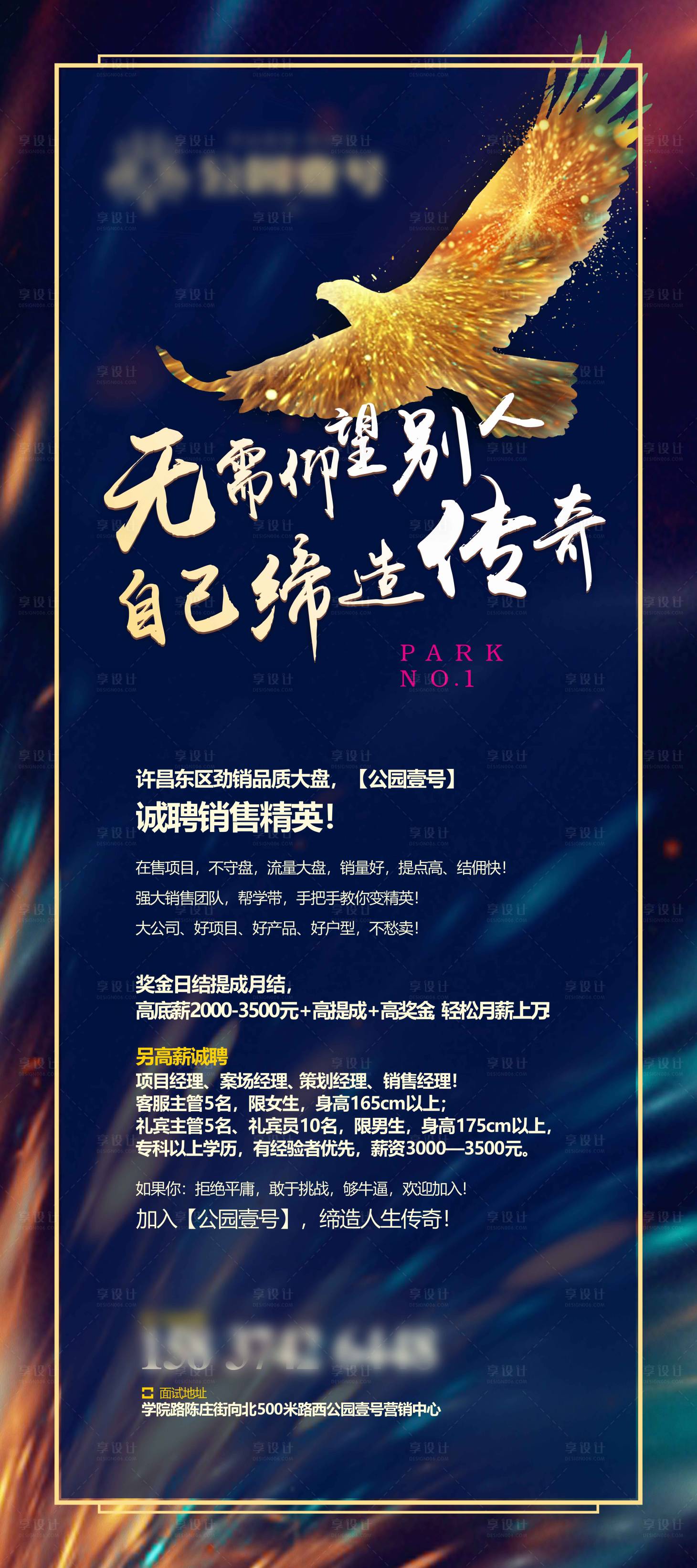 源文件下载【飞鹰暴力招聘展架】编号：63250009086421400