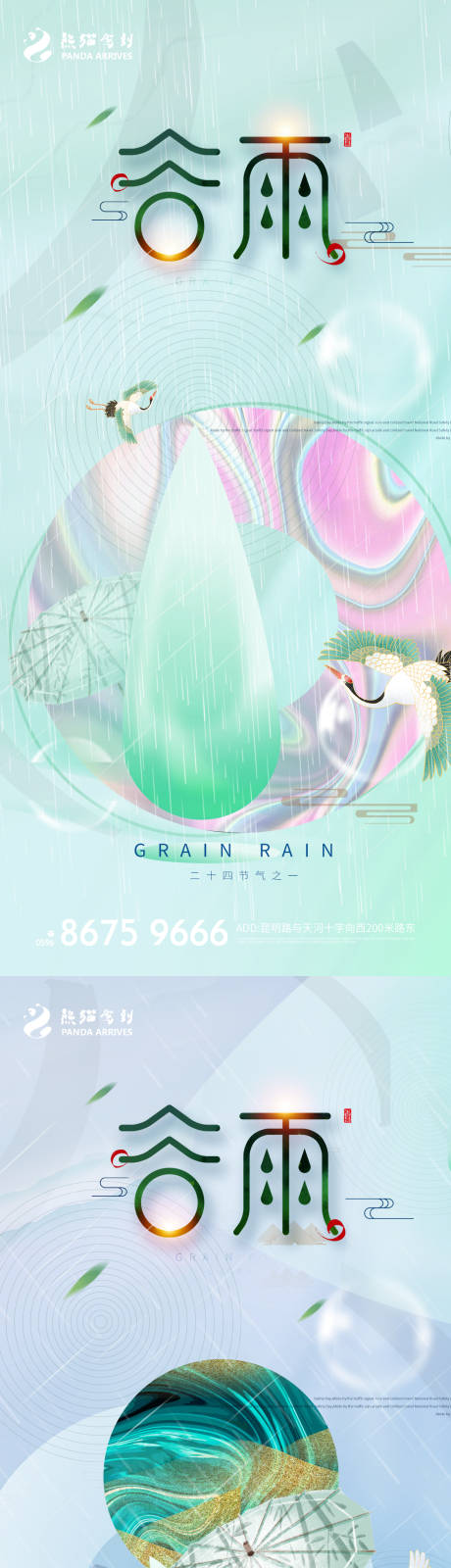 源文件下载【二十四节气谷雨海报】编号：62930008893916106